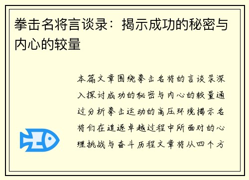 拳击名将言谈录：揭示成功的秘密与内心的较量