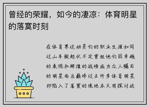 曾经的荣耀，如今的凄凉：体育明星的落寞时刻