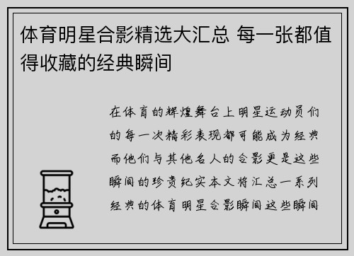 体育明星合影精选大汇总 每一张都值得收藏的经典瞬间