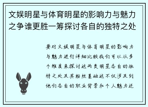 文娱明星与体育明星的影响力与魅力之争谁更胜一筹探讨各自的独特之处与粉丝基础